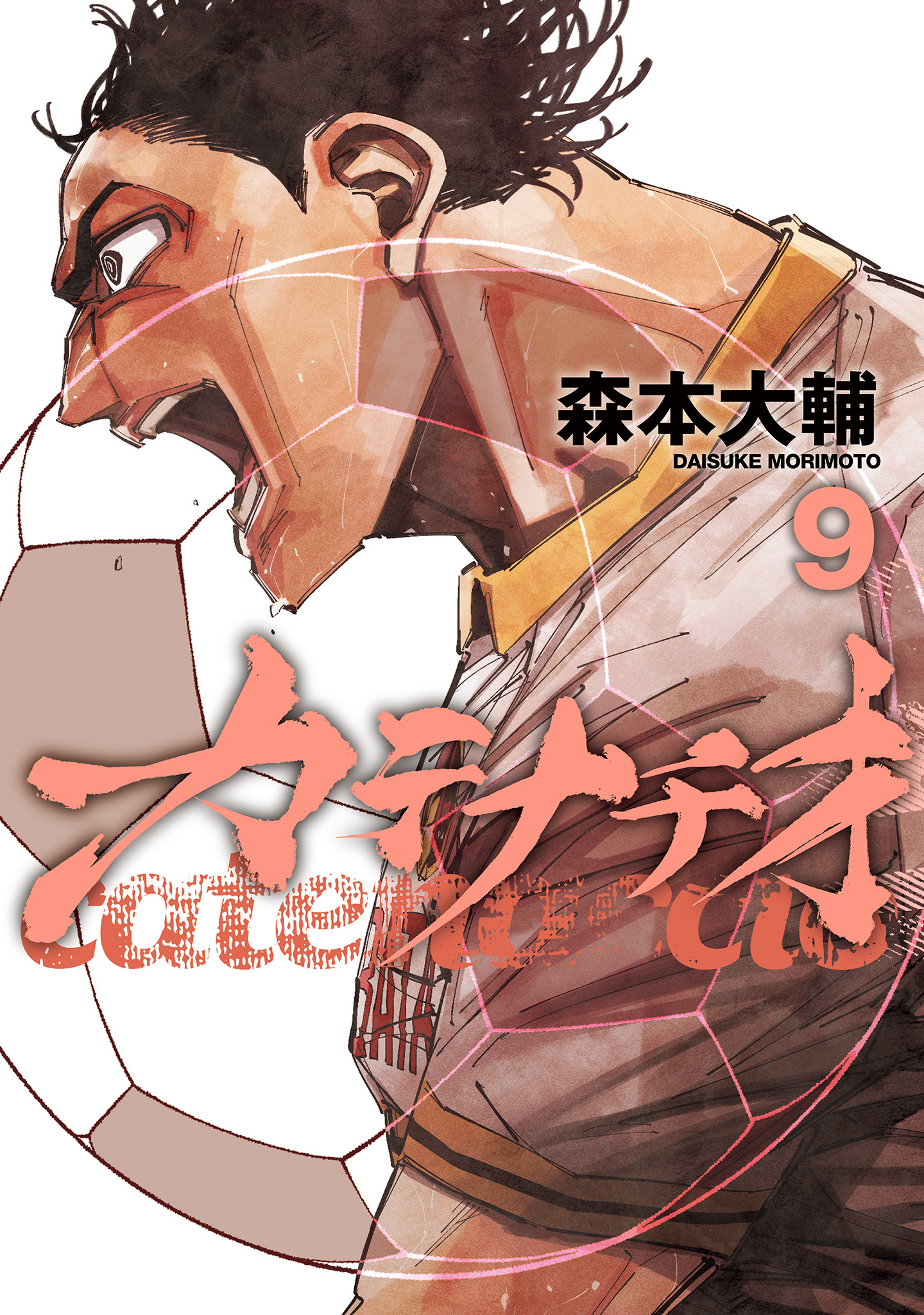 カテナチオ 9