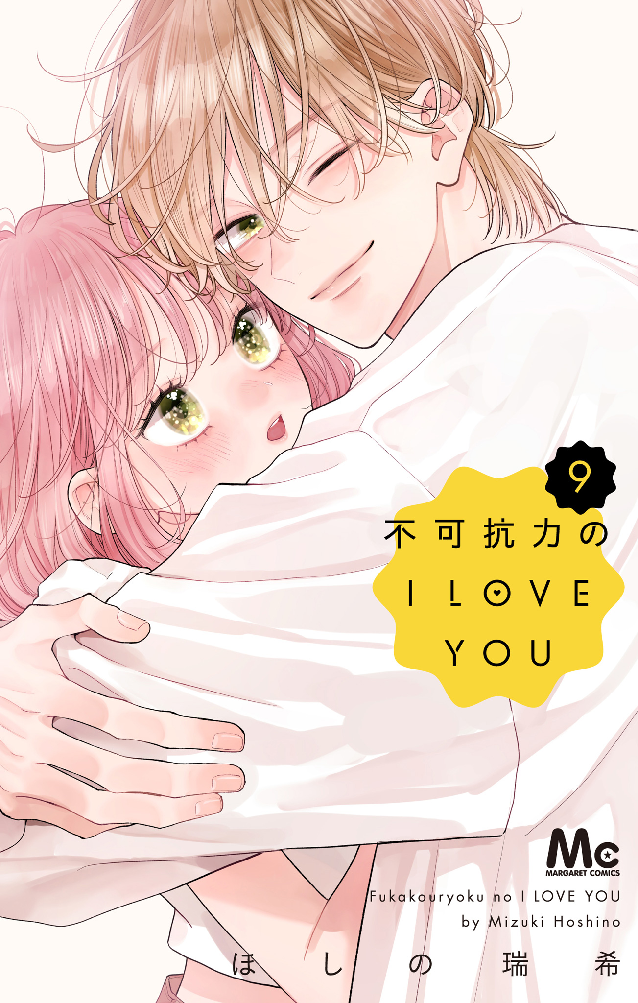 不可抗力のI LOVE YOU