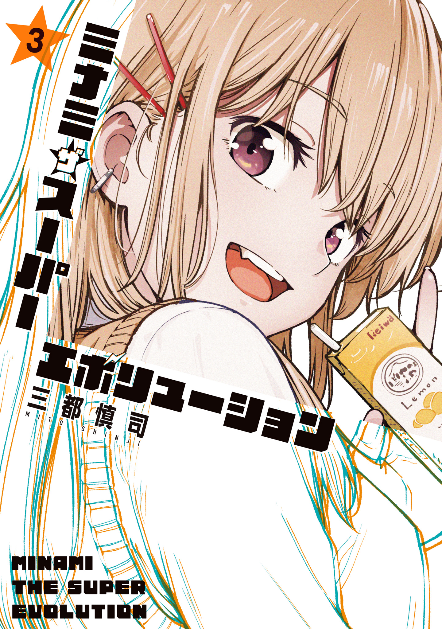 ミナミザスーパーエボリューション