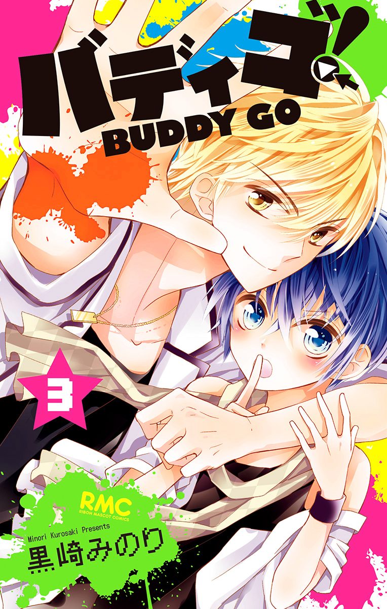 バディゴ！【期間限定無料】