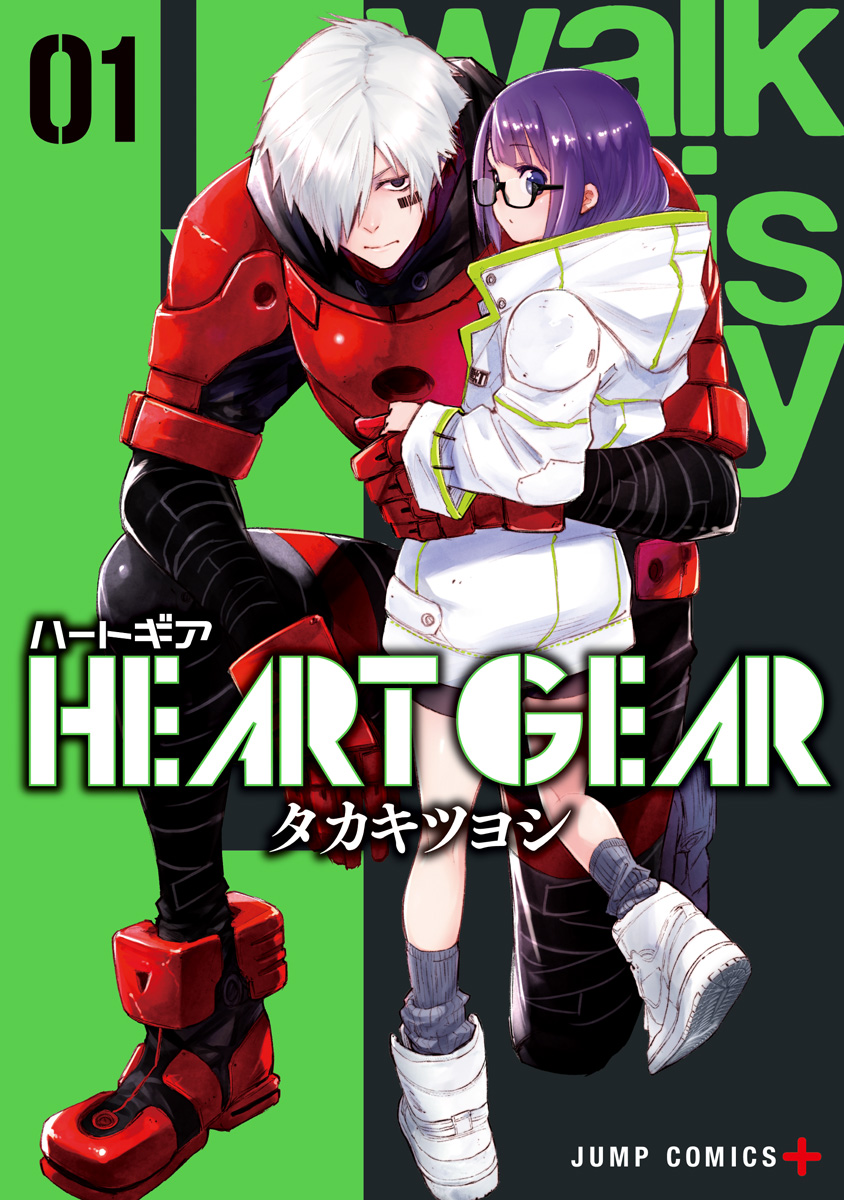 HEART GEAR【期間限定試し読み増量】