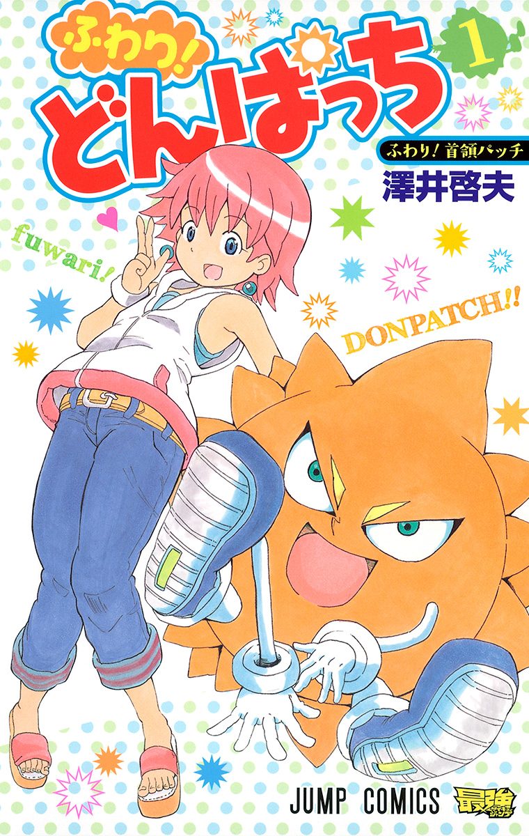 ふわり！どんぱっち【期間限定試し読み増量】
