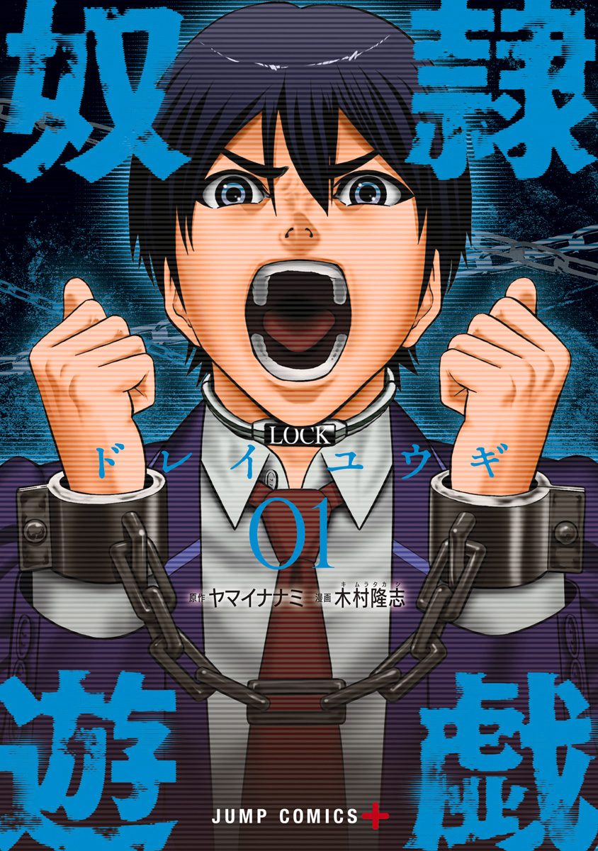 奴隷遊戯【期間限定無料】