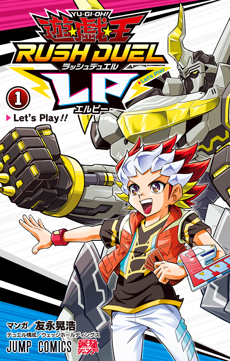 遊☆戯☆王ラッシュデュエルLP【期間限定試し読み増量】