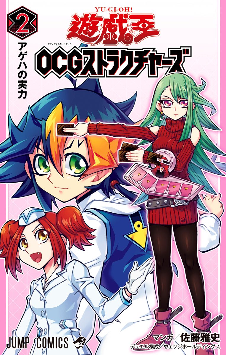 遊☆戯☆王OCG ストラクチャーズ【期間限定無料】