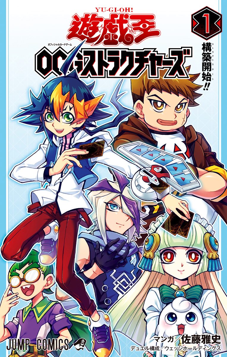 遊☆戯☆王OCG ストラクチャーズ【期間限定無料】 1