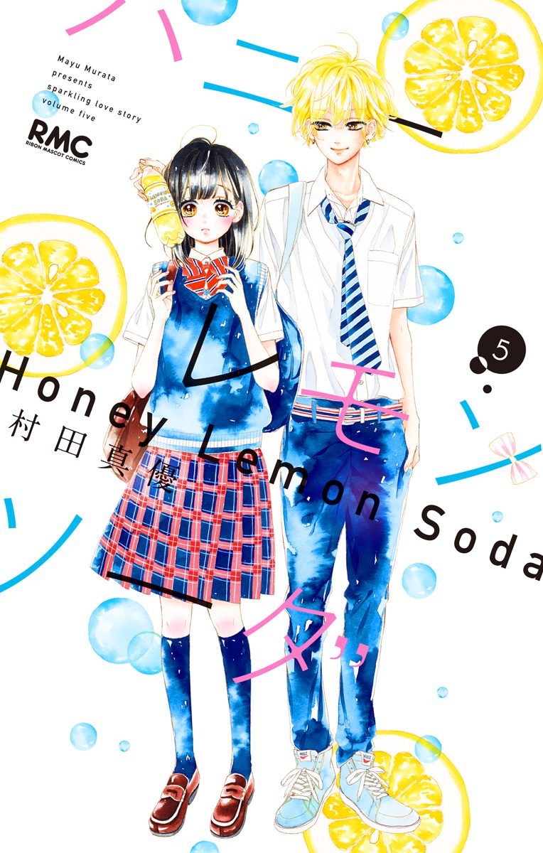 ハニーレモンソーダ【期間限定無料】 5 - 村田真優 | 少年ジャンプ＋