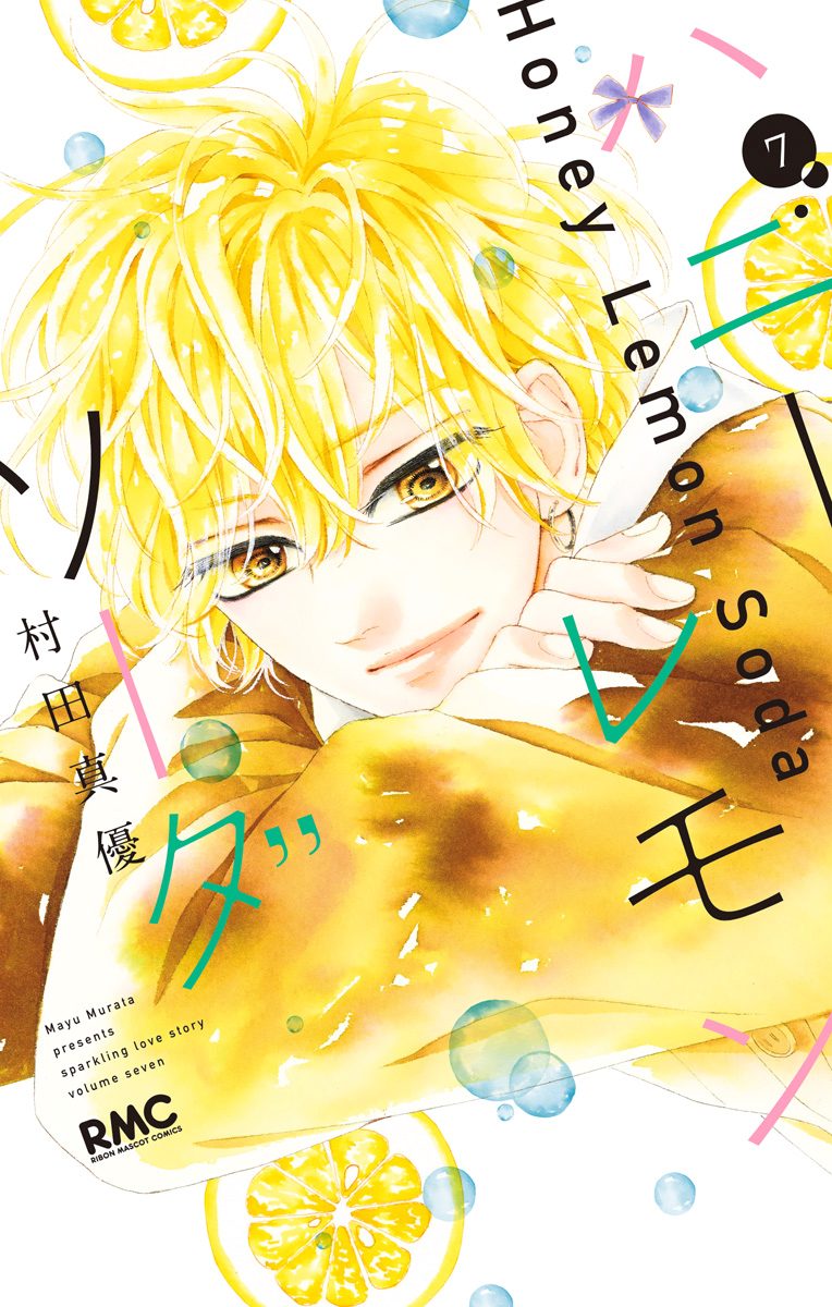 ハニーレモンソーダ【期間限定無料】