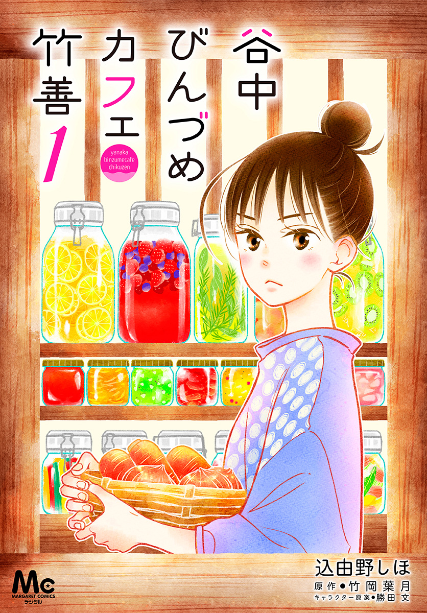 谷中びんづめカフェ竹善【期間限定無料】