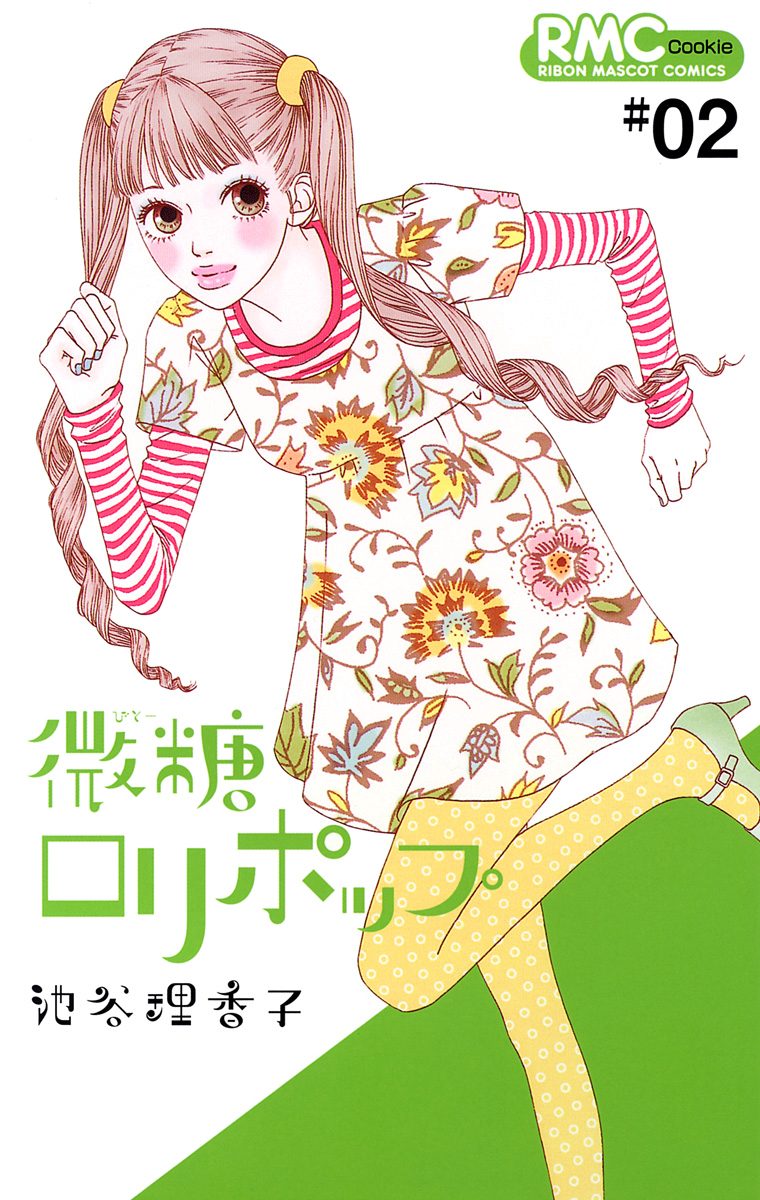 微糖ロリポップ【期間限定無料】