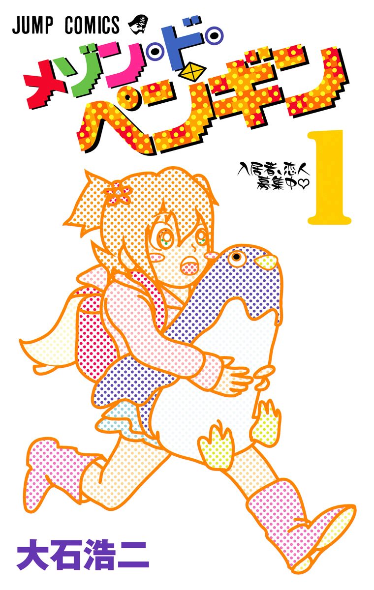 メゾン・ド・ペンギン【期間限定無料】