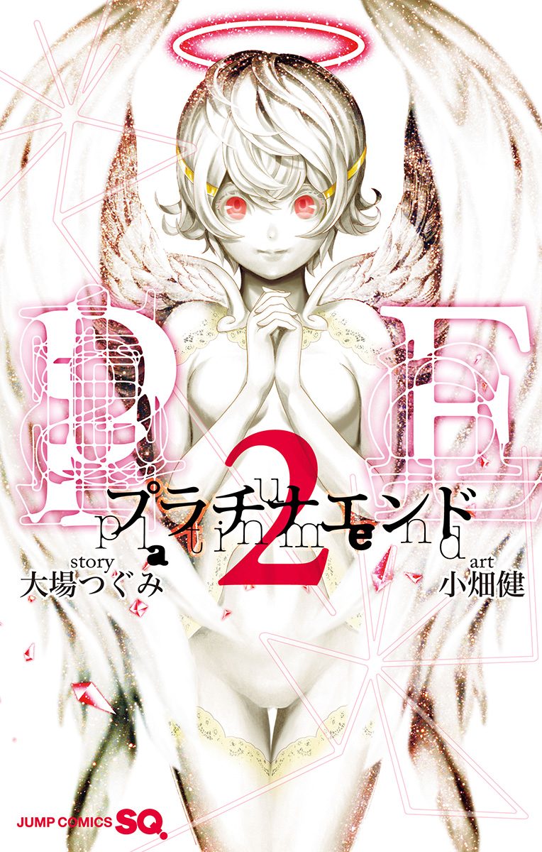 プラチナエンド【期間限定無料】