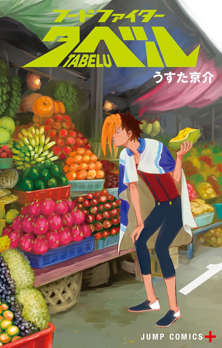 フードファイタータベル【期間限定無料】