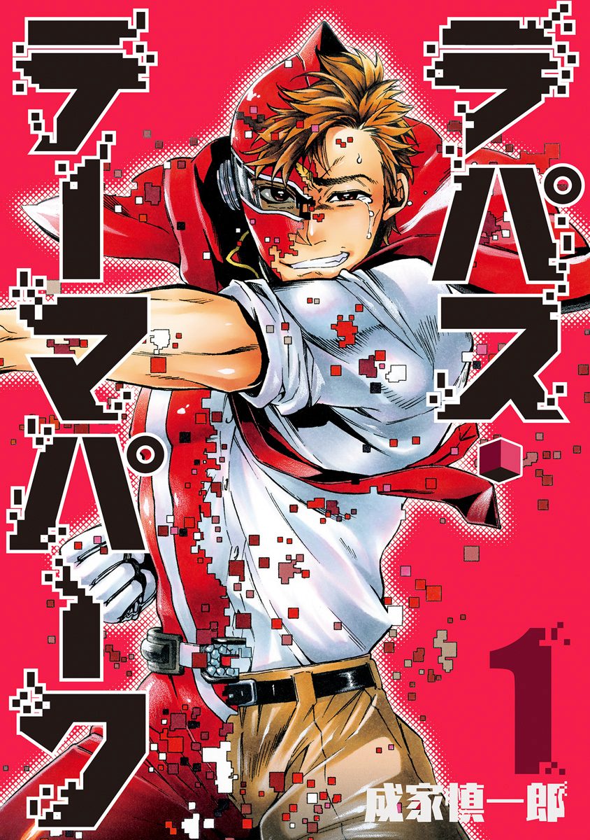 ラパス・テーマパーク【期間限定無料】