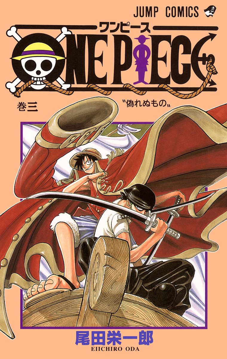 ONE PIECE モノクロ版【期間限定無料】 3
