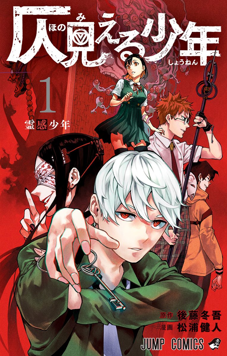 仄見える少年【期間限定無料】