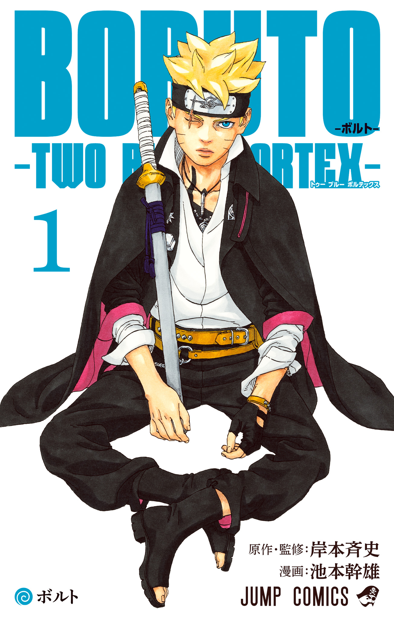 BORUTO-ボルト-　-TWO BLUE VORTEX- カラー版【期間限定試し読み版】