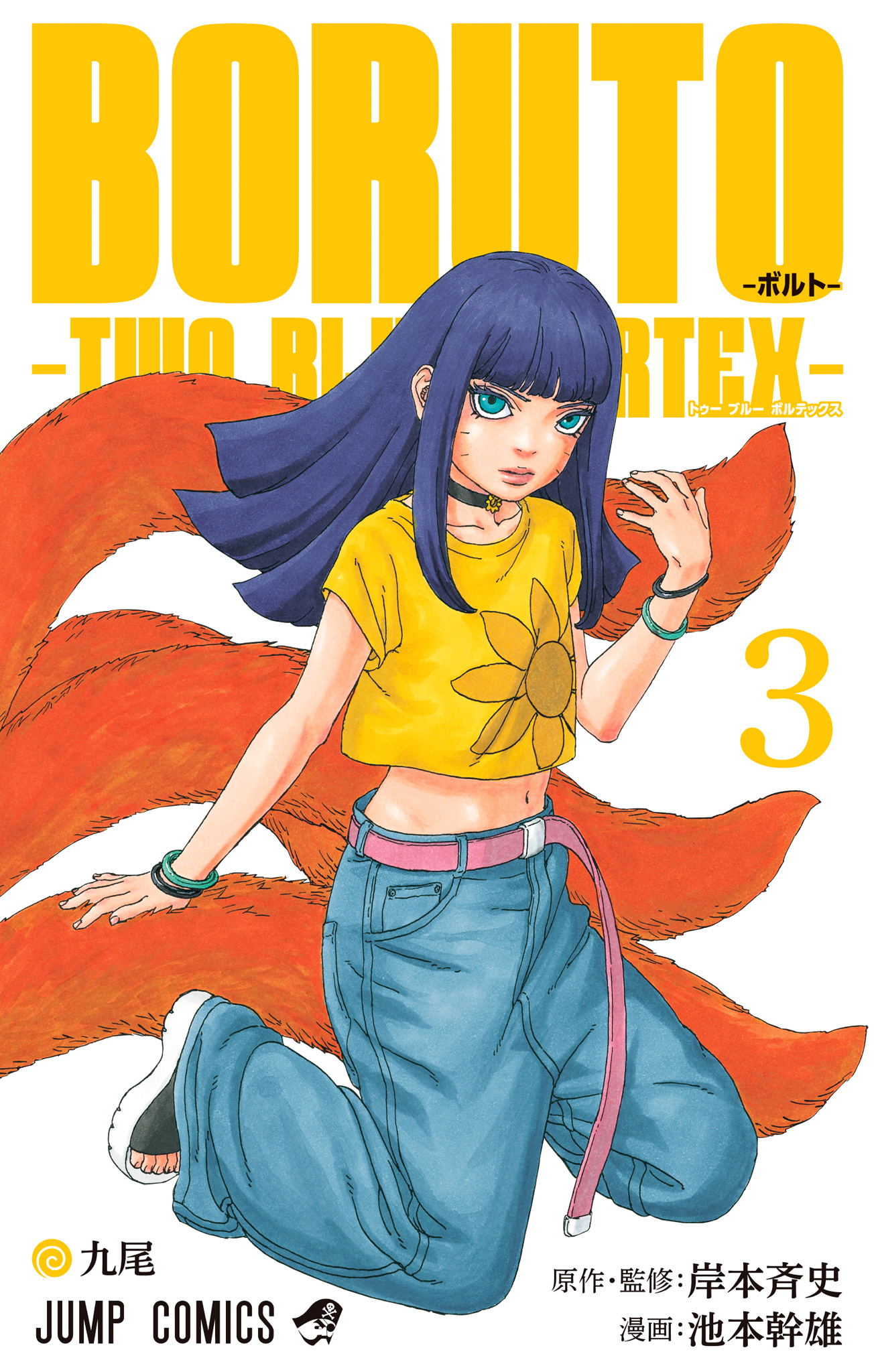 BORUTO-ボルト-　-TWO BLUE VORTEX-【期間限定無料】