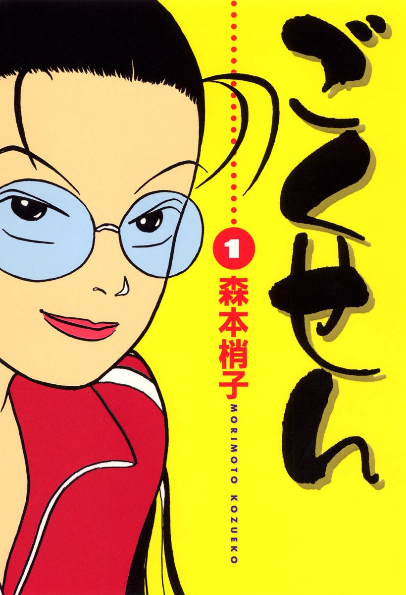 ごくせん カラー版【期間限定無料】 1