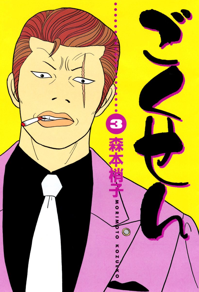 ごくせん カラー版【期間限定無料】