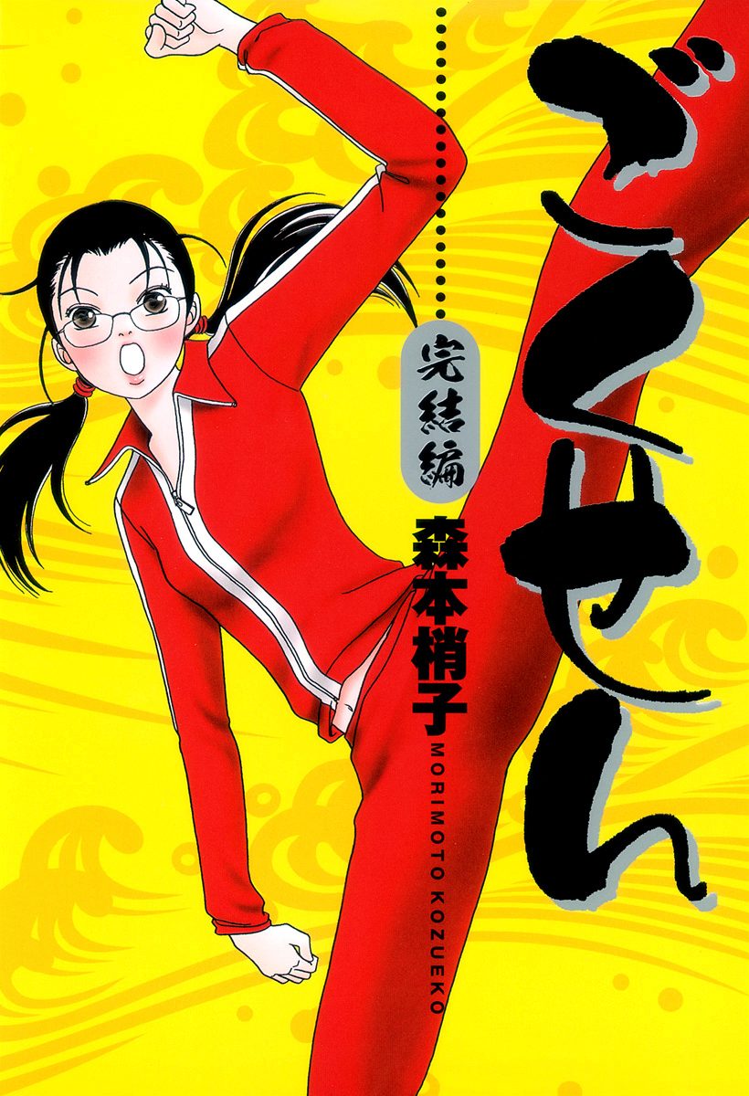 ごくせん 完結編【期間限定試し読み増量】