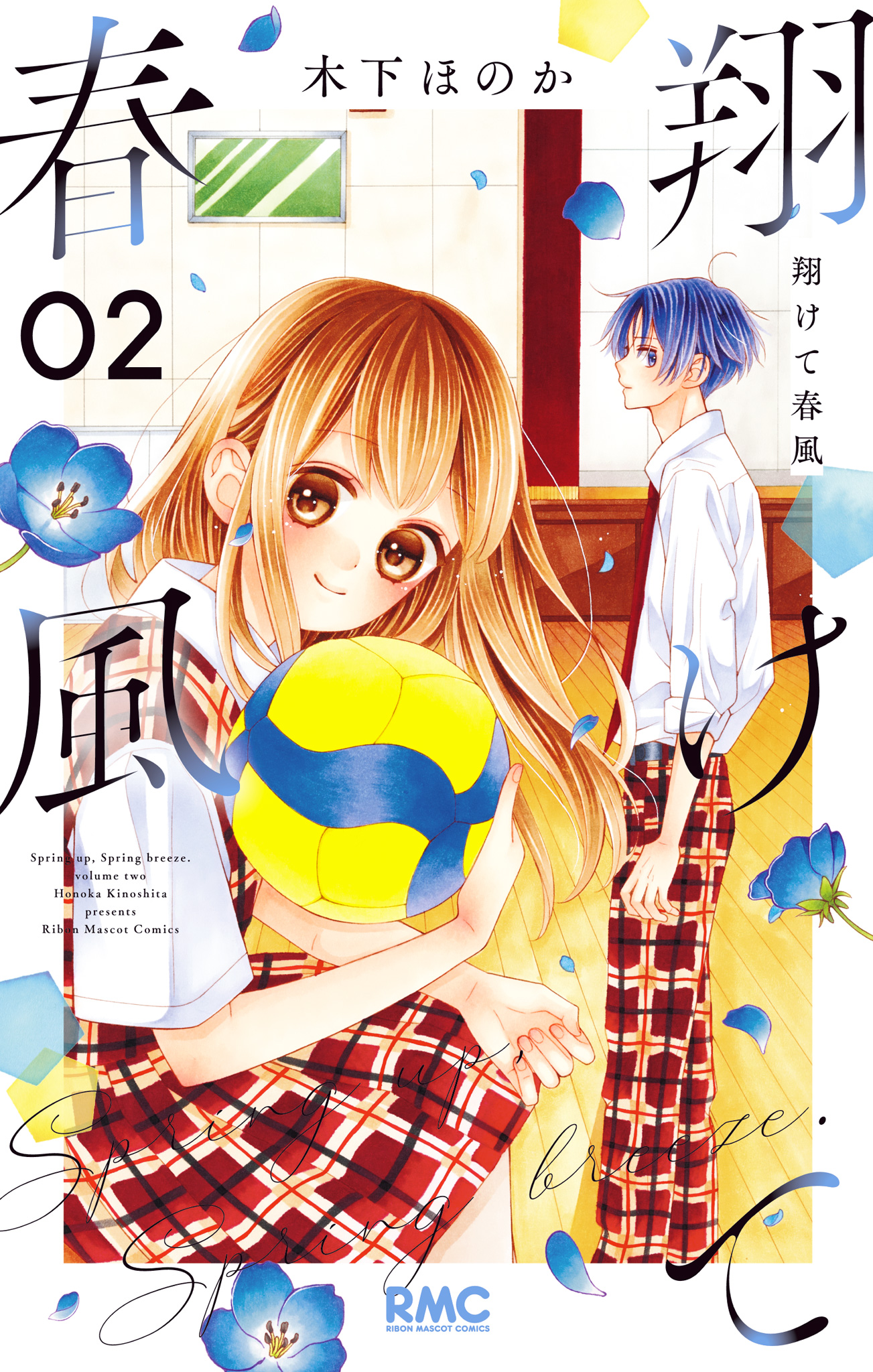翔けて春風【期間限定試し読み増量】