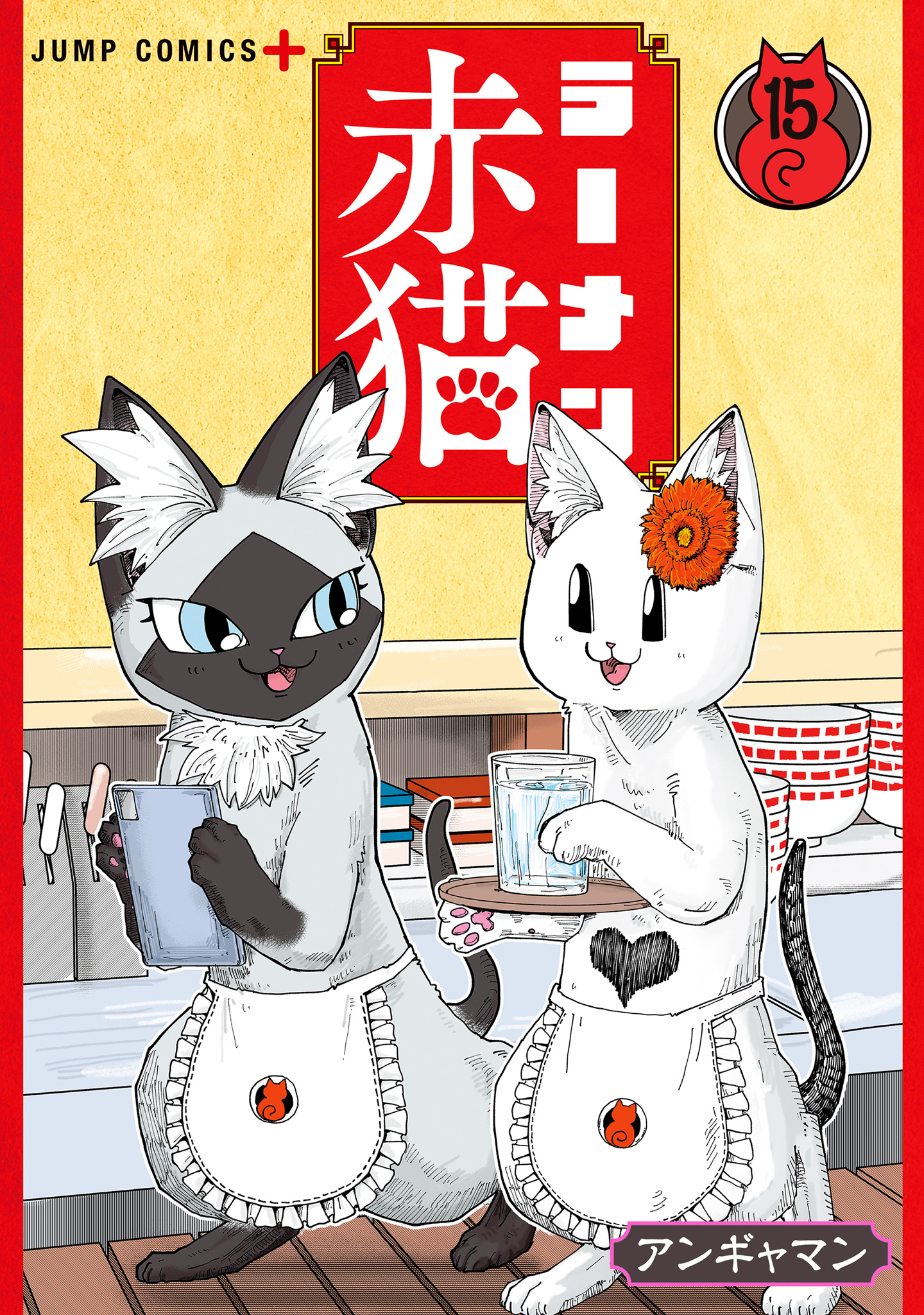 ラーメン赤猫 15