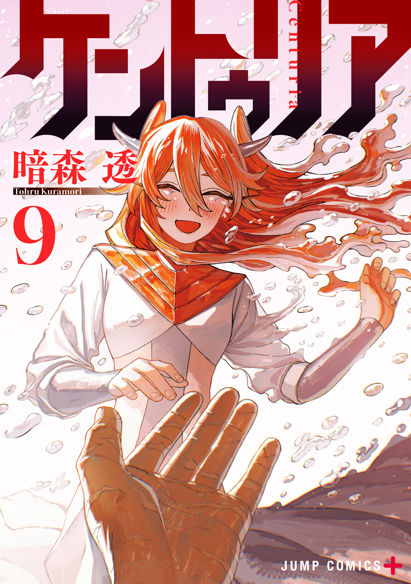 ケントゥリア 9