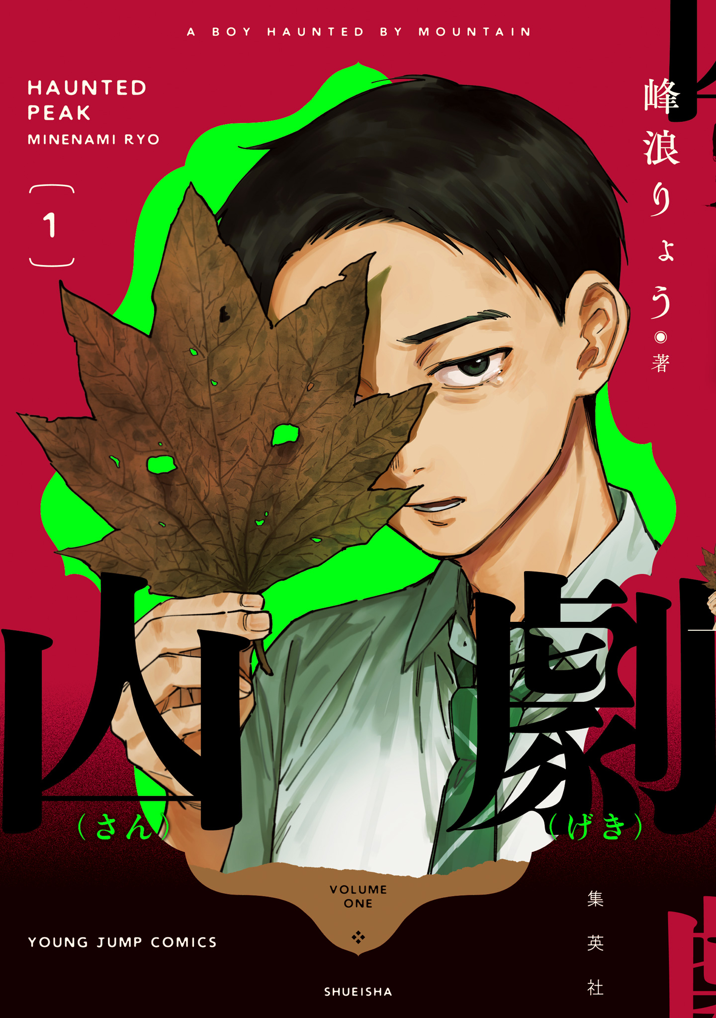 山劇
