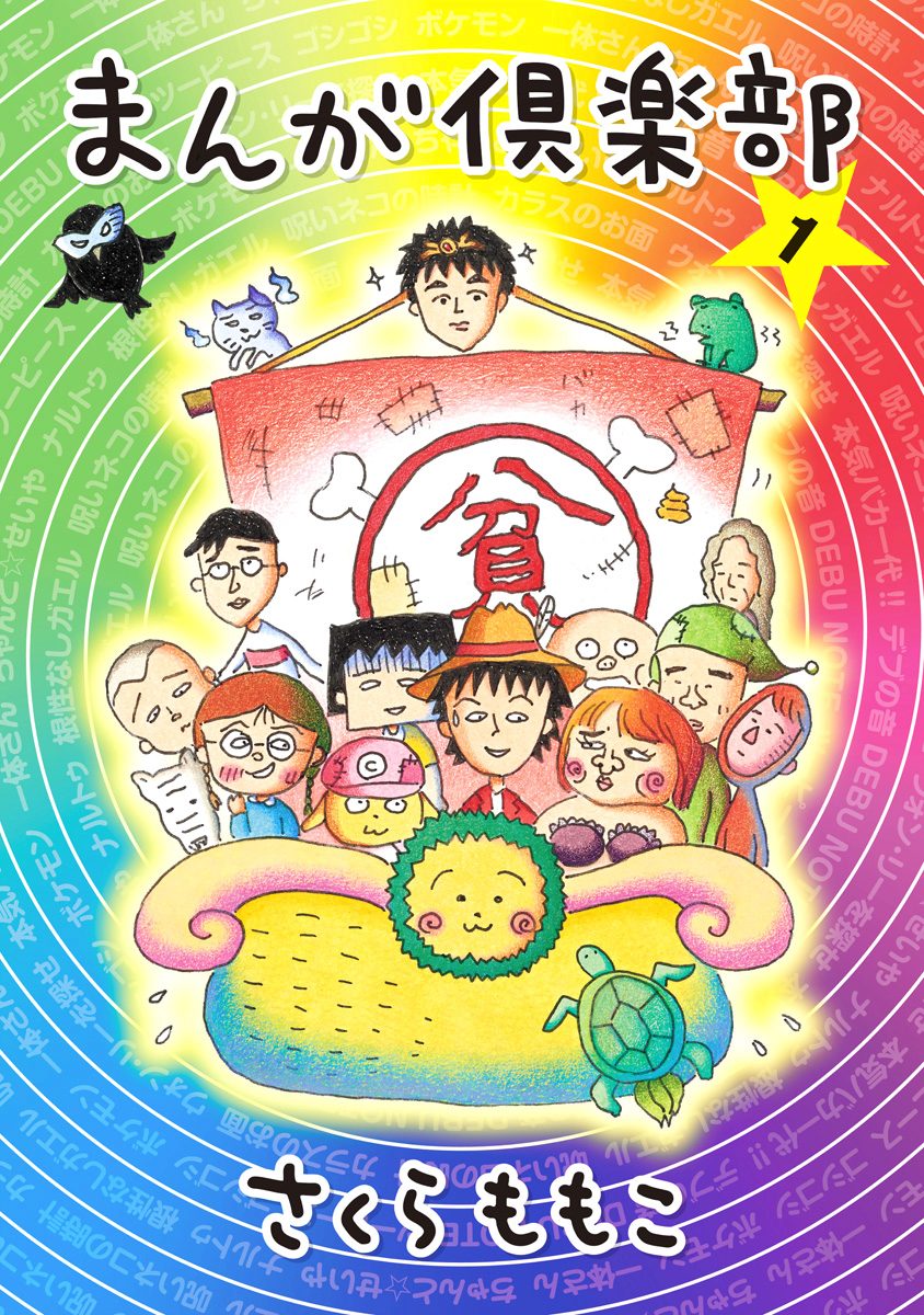 まんが倶楽部【期間限定試し読み増量】