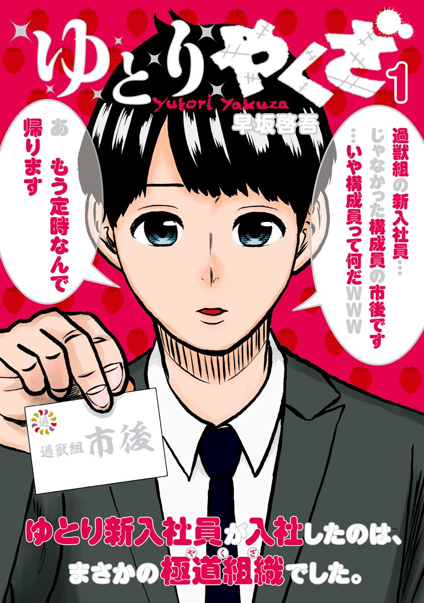 ゆとりやくざ【期間限定無料】