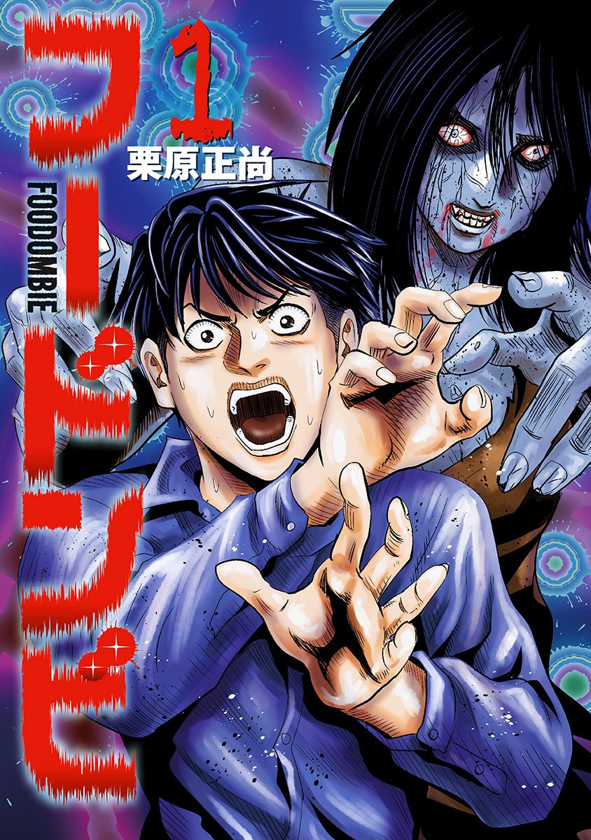 フードンビ【期間限定試し読み増量】