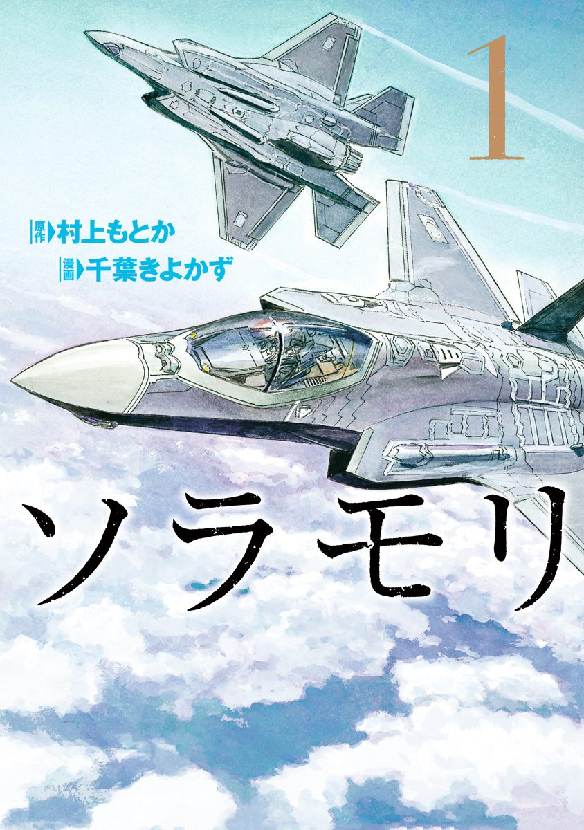 ソラモリ【期間限定試し読み増量】