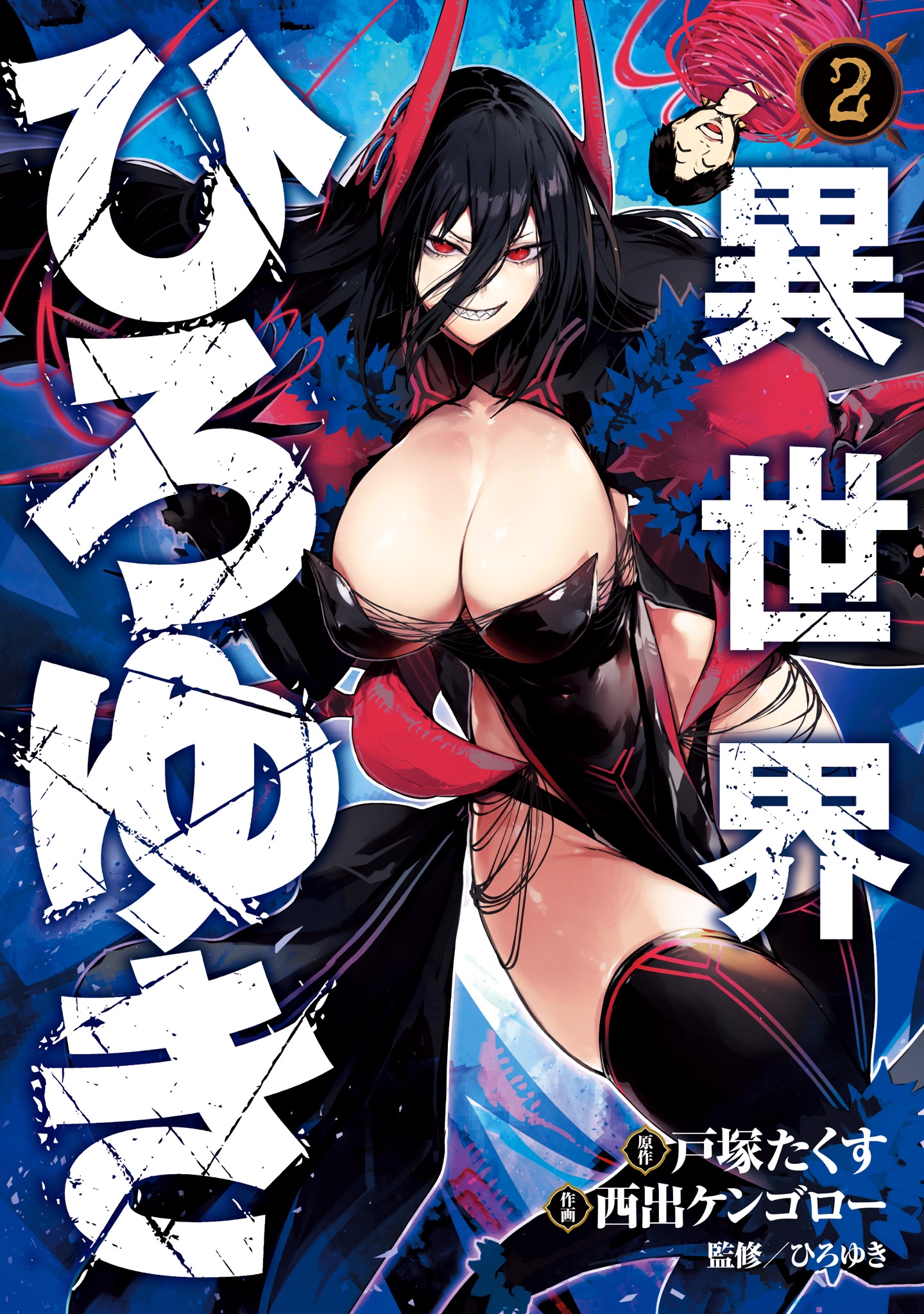 異世界ひろゆき【期間限定無料】