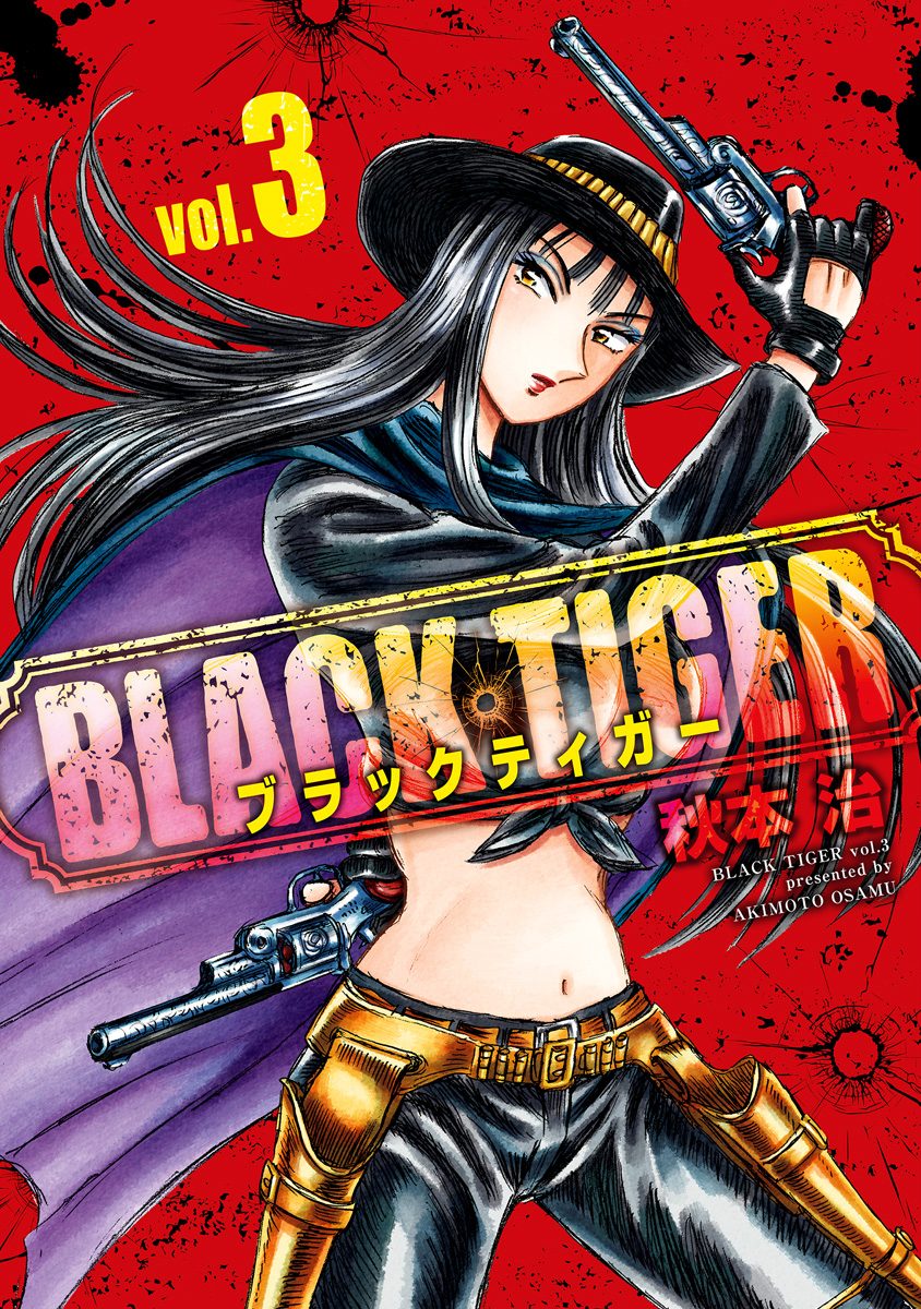 BLACK TIGER ブラックティガー【期間限定無料】