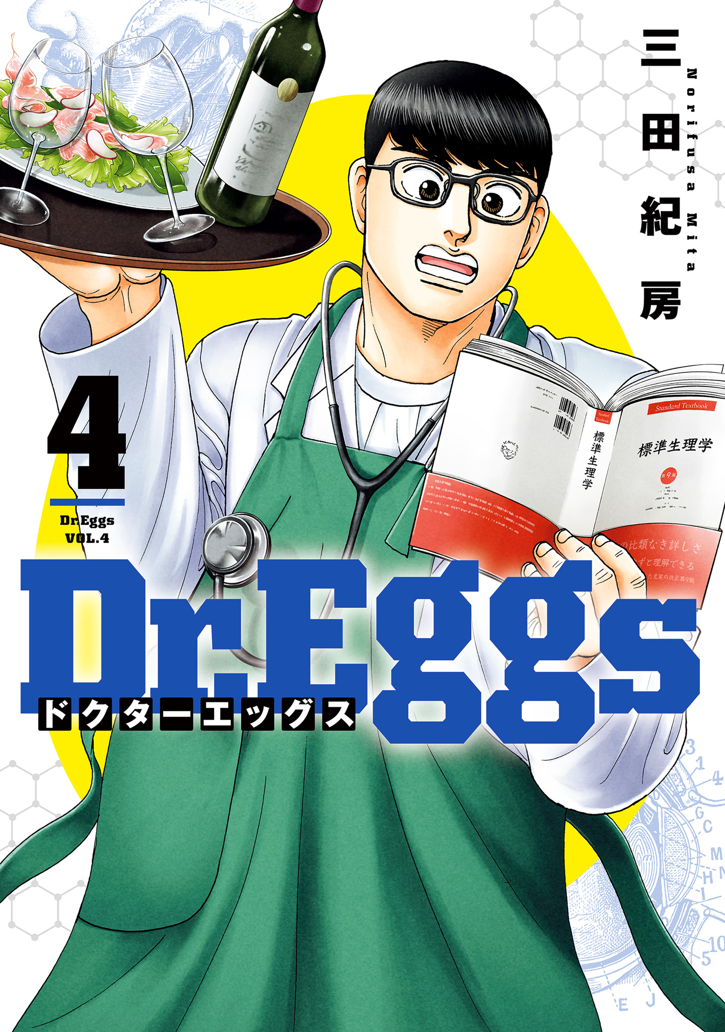 Dr.Eggs ドクターエッグス【期間限定無料】