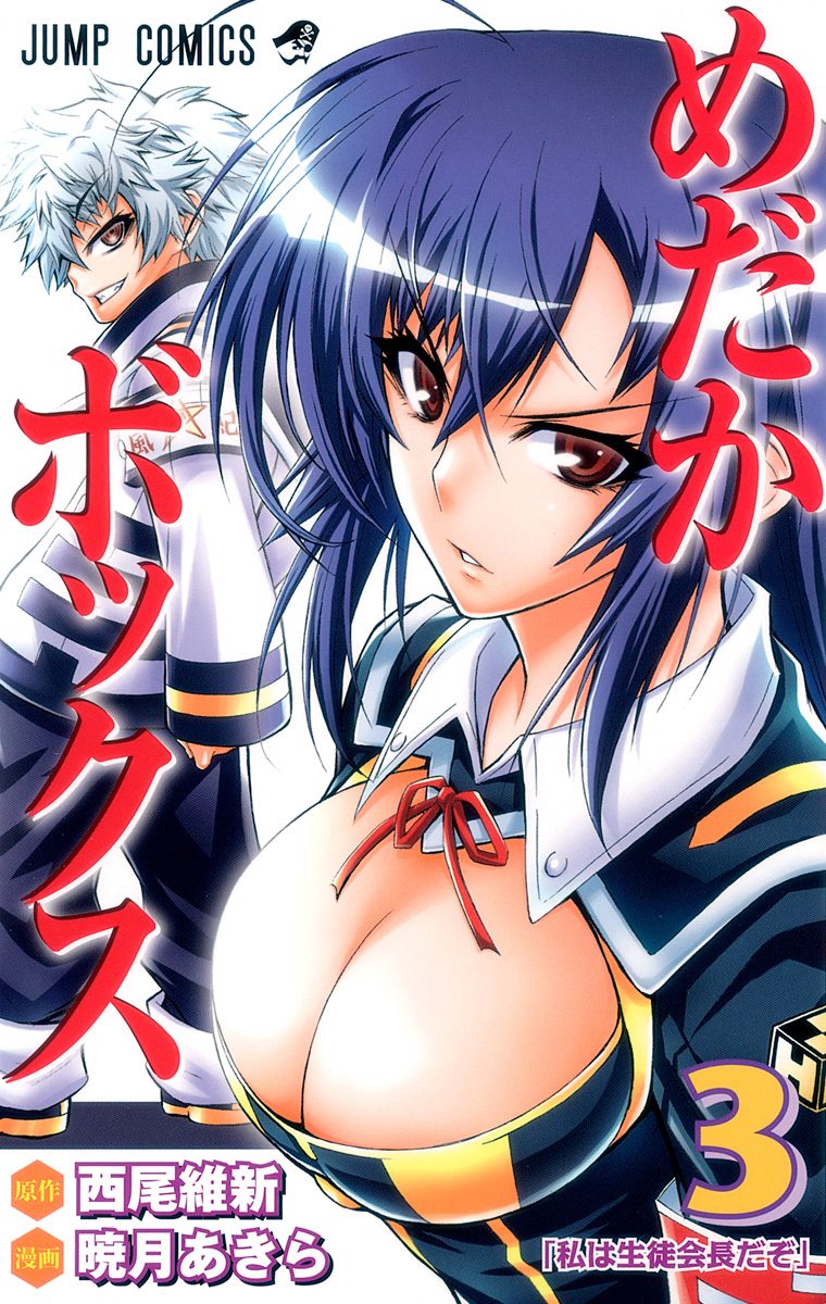 めだかボックス モノクロ版【期間限定無料】