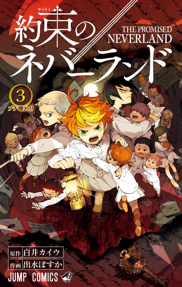 約束のネバーランド【期間限定無料】