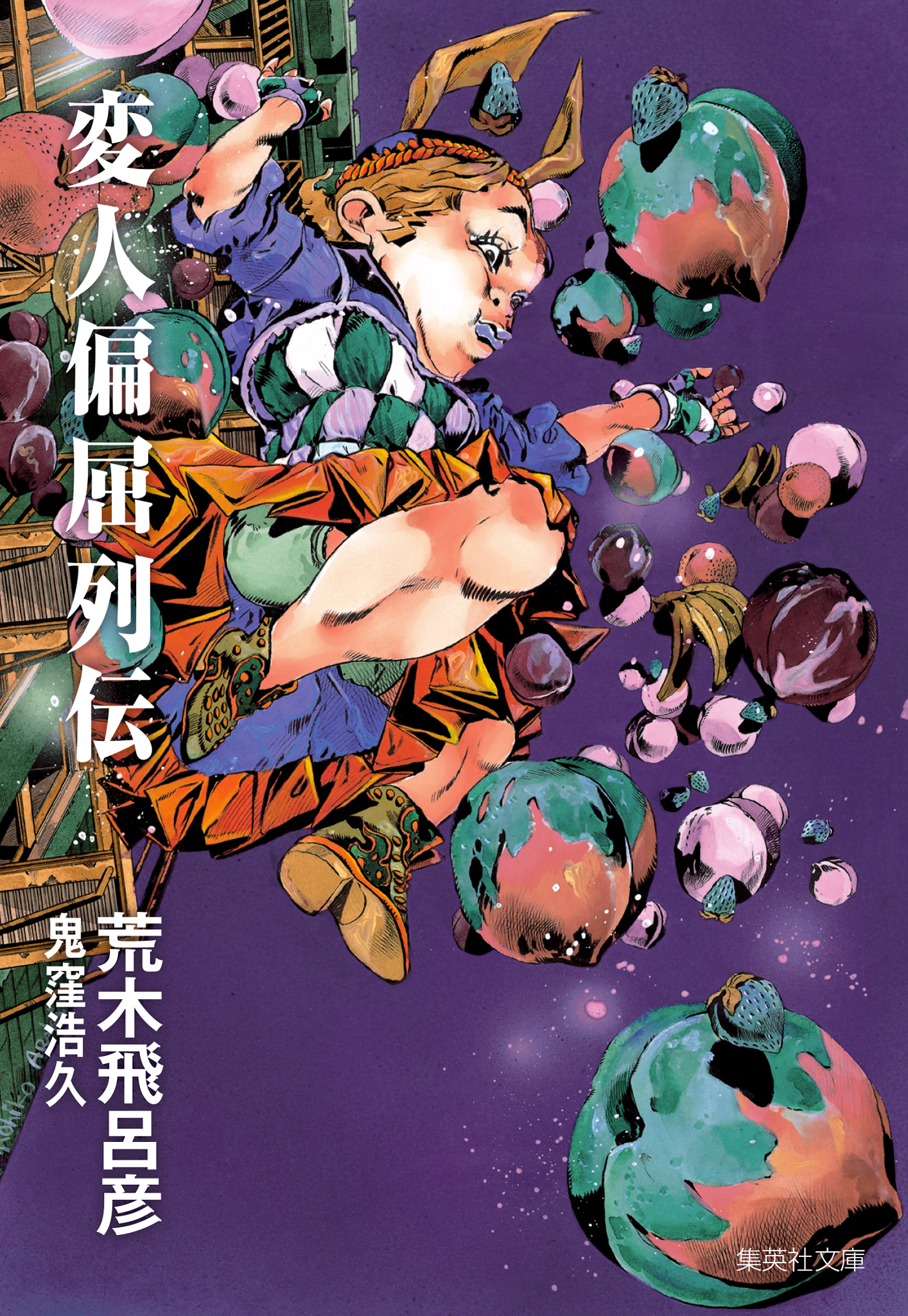 変人偏屈列伝【期間限定試し読み増量】