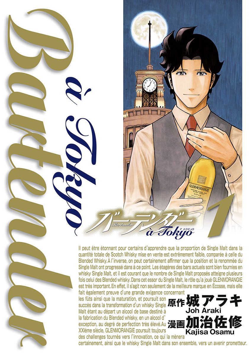 バーテンダー a Tokyo【期間限定無料】 1