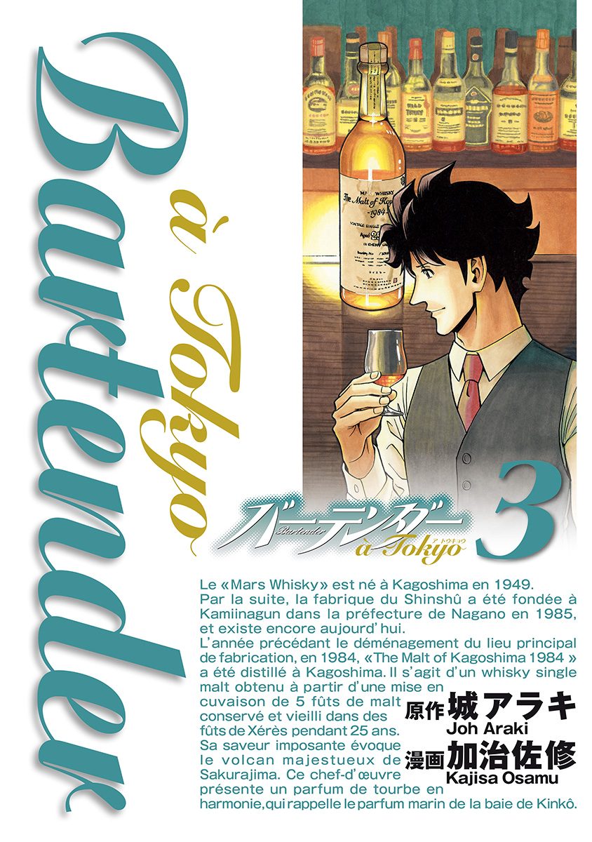 バーテンダー a Tokyo【期間限定無料】
