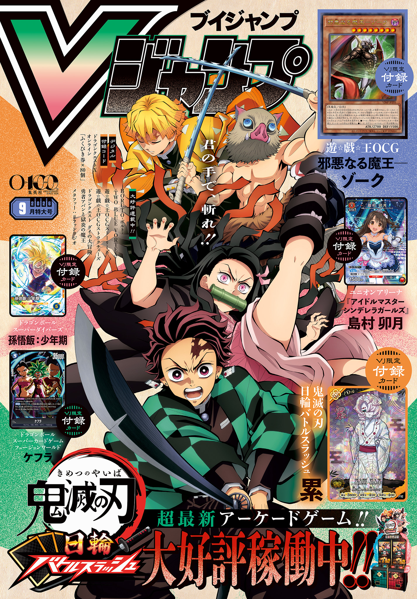 Vジャンプ 2026年9月号 - Vジャンプ編集部 | 少年ジャンプ＋