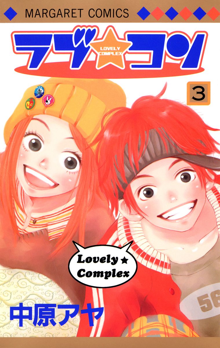 ラブ★コン カラー版【期間限定無料】