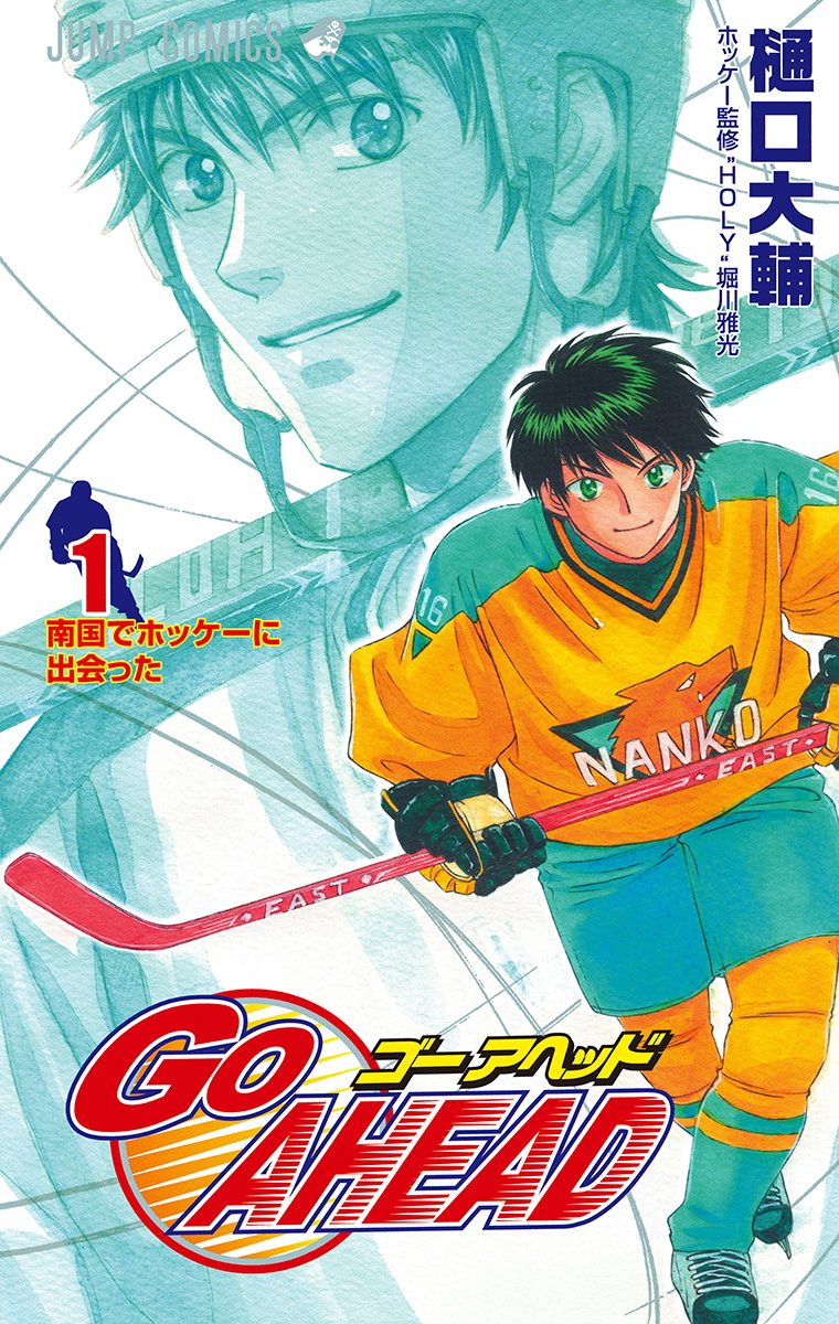 GO AHEAD【期間限定無料】