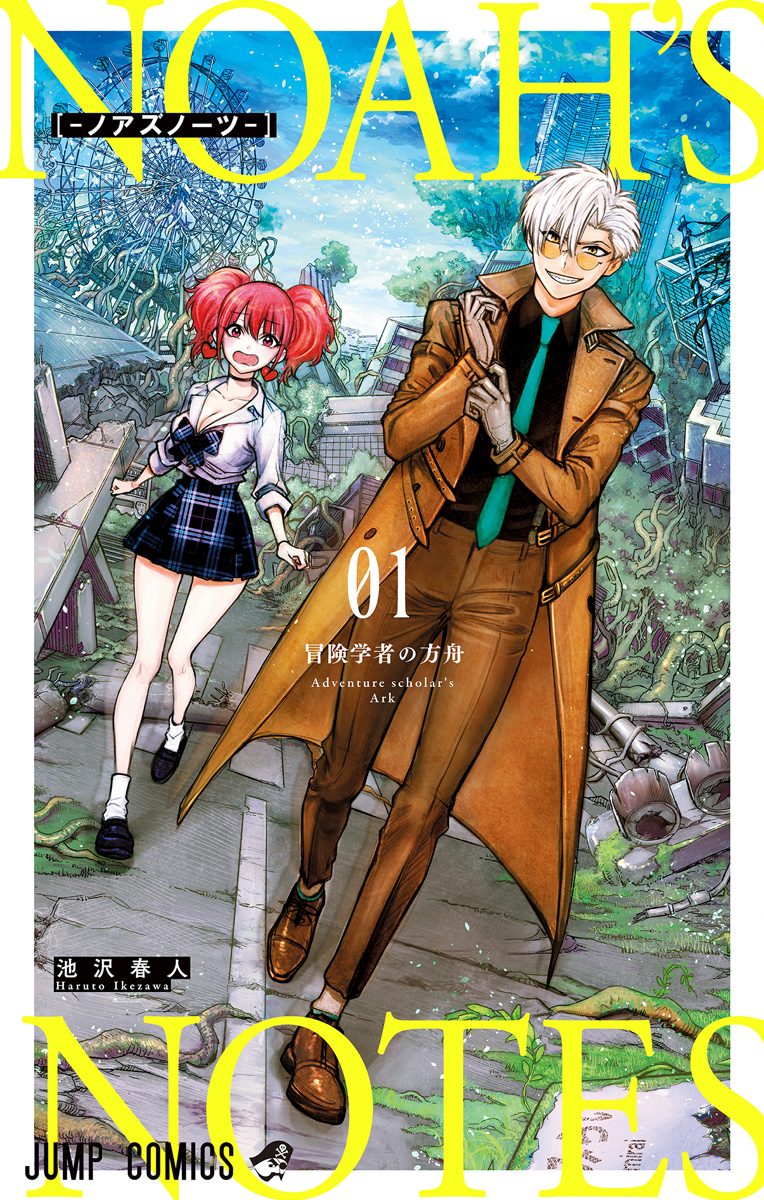 ノアズノーツ【期間限定試し読み増量】