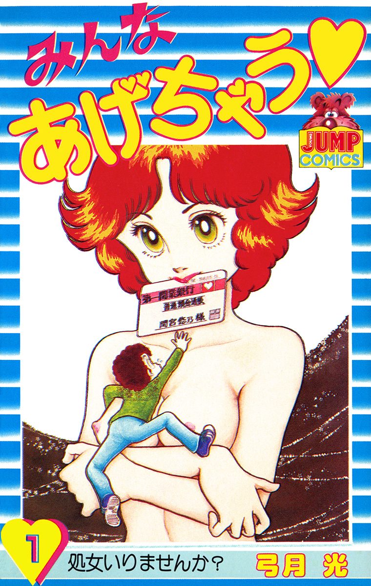 みんなあげちゃう【期間限定無料】 1