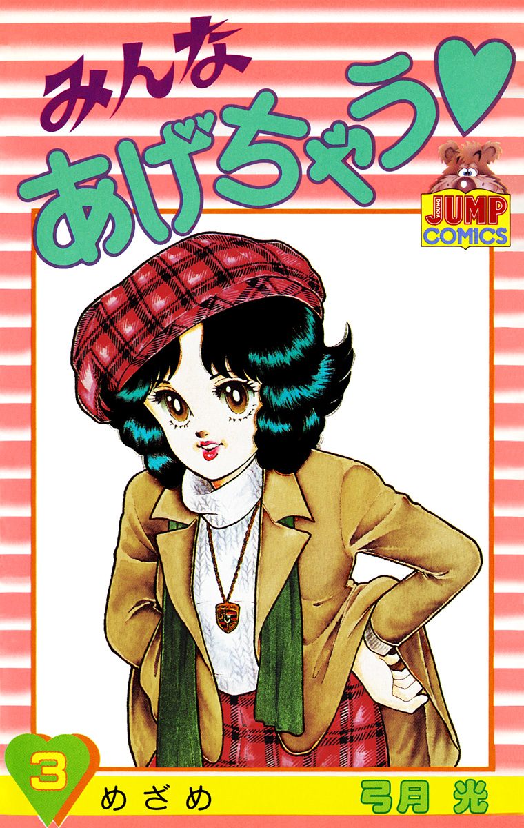 みんなあげちゃう【期間限定無料】
