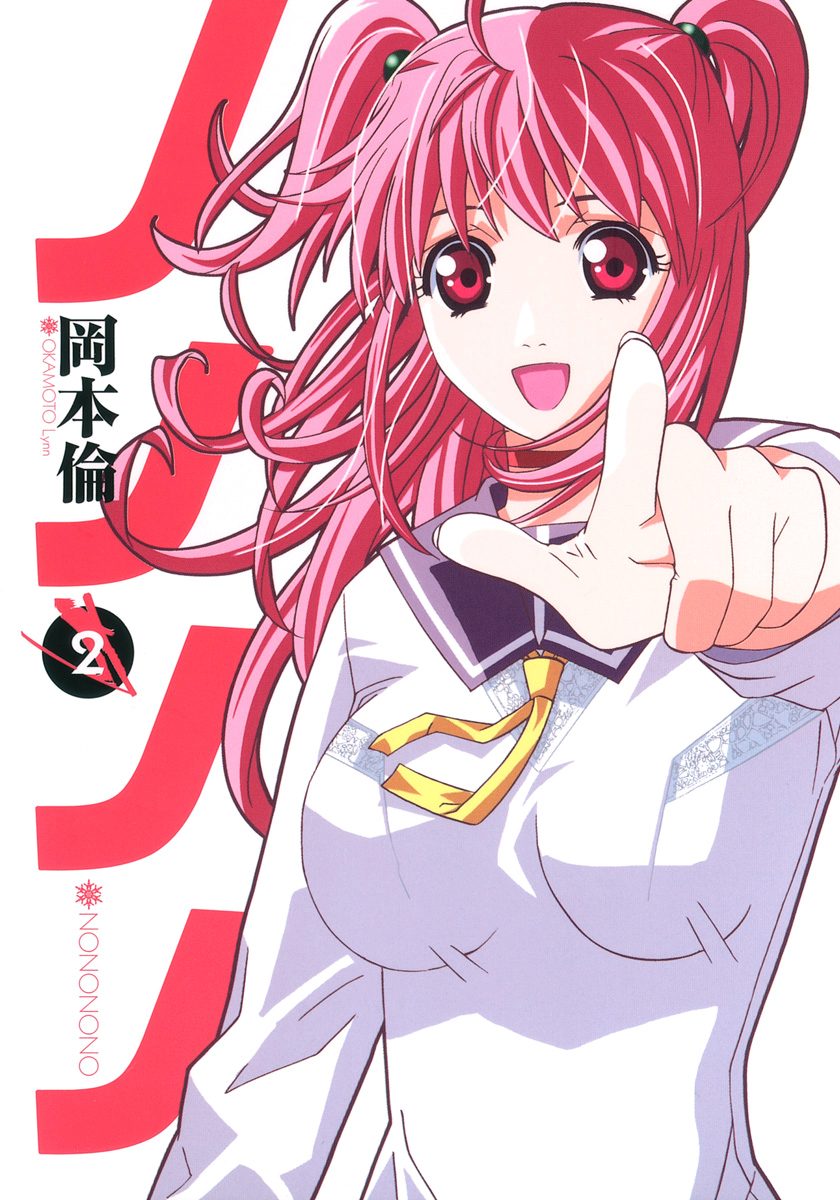 ノノノノ【期間限定無料】