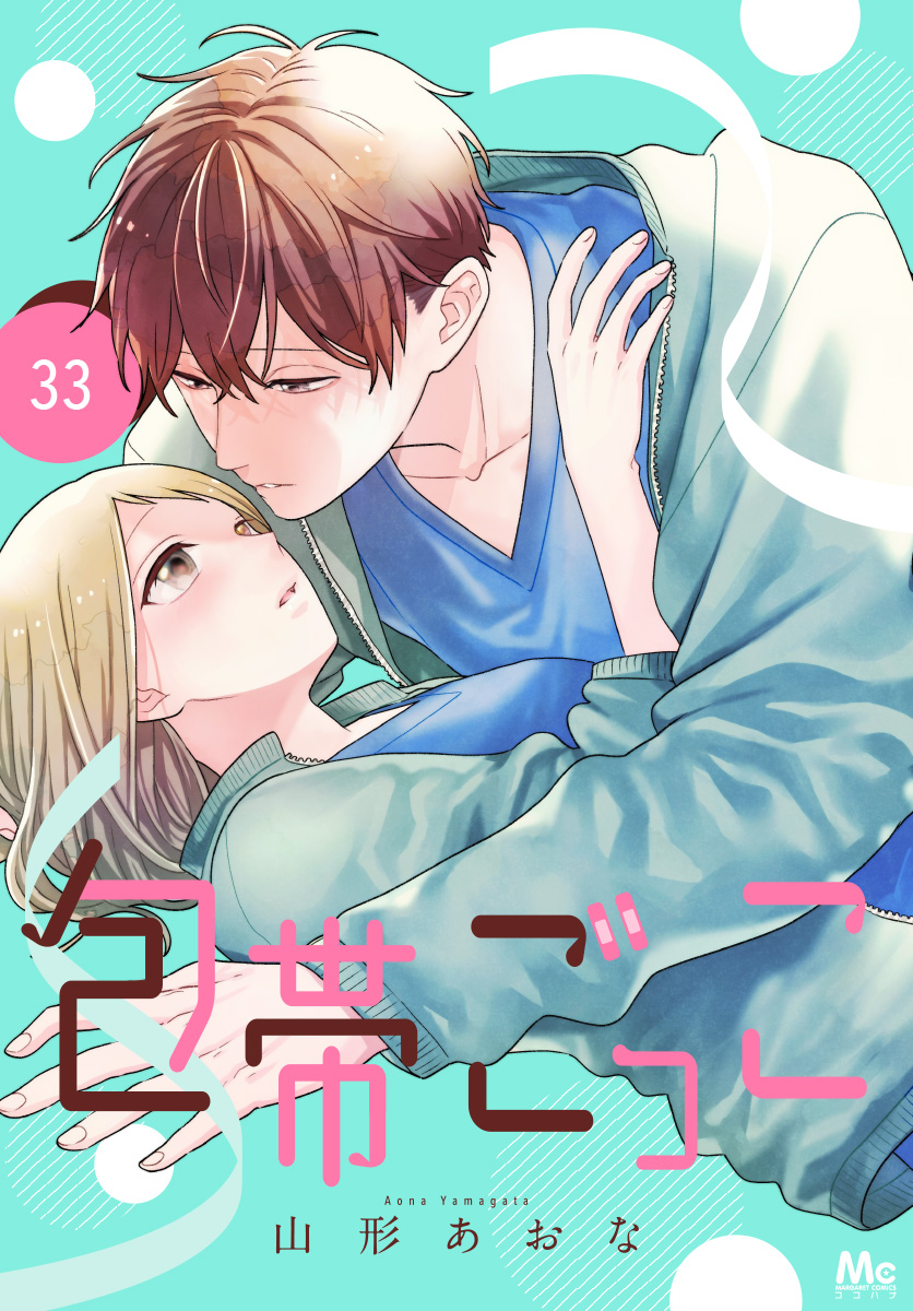 包帯ごっこ【単話】