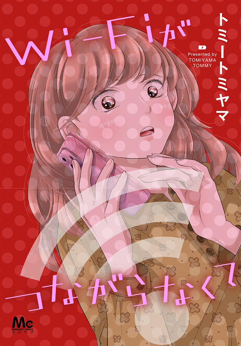 Wi-Fiがつながらなくて